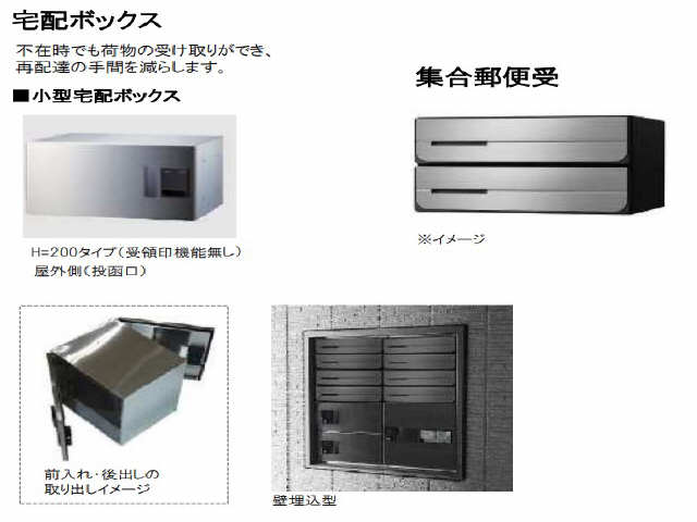 【フレオベージのその他共有部分】