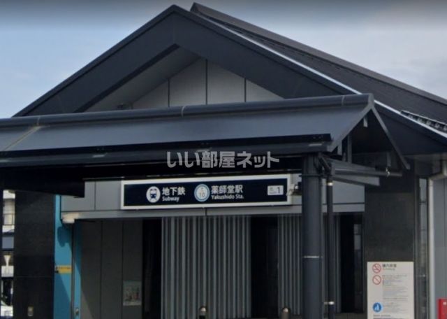 【アリュール薬師堂駅前のその他】