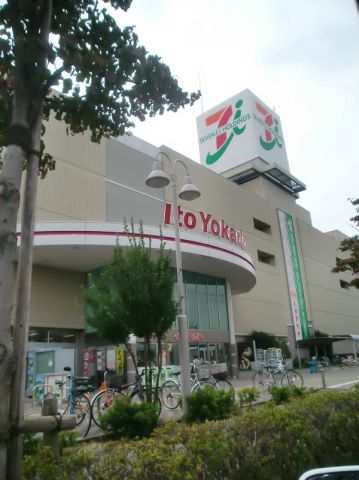 その他　イトーヨーカドー（その他）まで380m