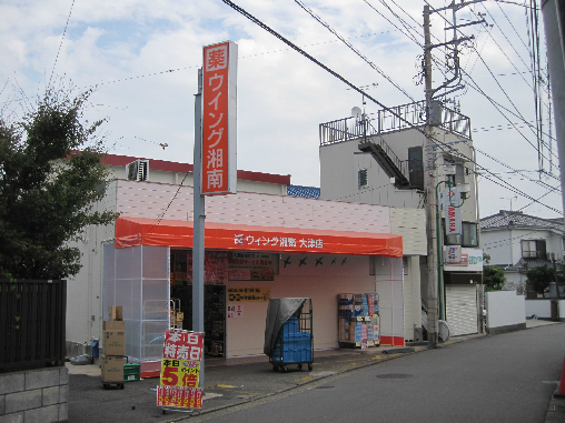 ドラックストア　ウィング湘南 大津店（ドラッグストア）まで97m