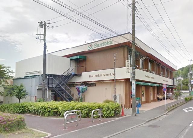 スーパー　スーパーマーケット三徳本町田店（スーパー）まで1127m