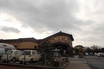 その他　極楽湯三島店（その他）まで1000m
