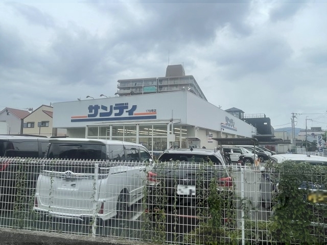 スーパー　サンディ東大阪七軒家店（スーパー）まで550m