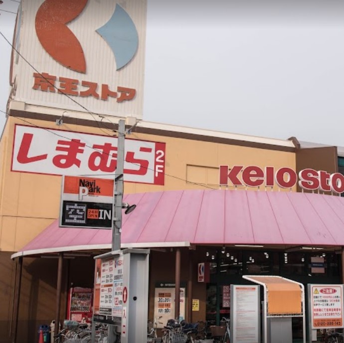 スーパー　京王ストア栄町店（スーパー）まで820m
