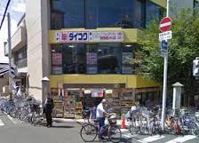 ドラックストア　ダイコクドラッグ 稲荷店（ドラッグストア）まで316m