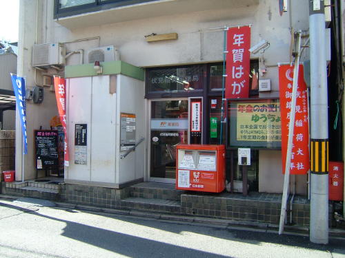 郵便局　伏見稲荷郵便局（郵便局）まで13m