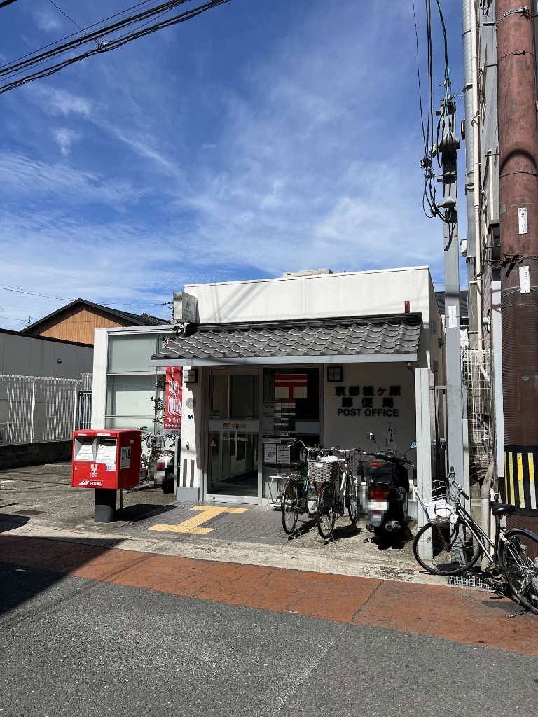 郵便局　京都桂ケ原郵便局（郵便局）まで438m