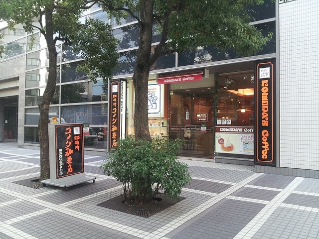 飲食店　コメダ珈琲店横浜西口北幸店（飲食店）まで908m