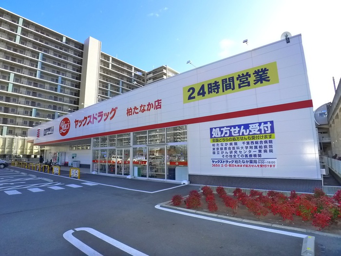 ドラックストア　ヤックスドラッグ（ドラッグストア）まで950m