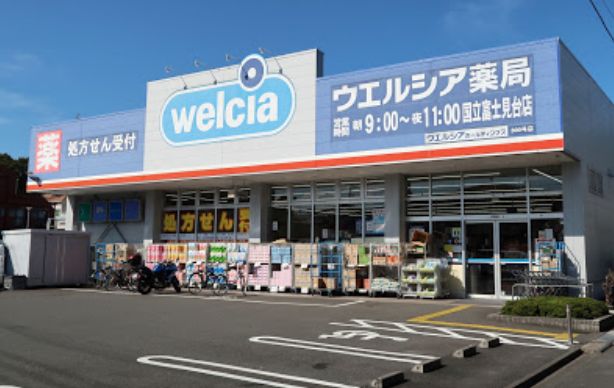 ドラックストア　ウエルシア国立富士見台店（ドラッグストア）まで984m