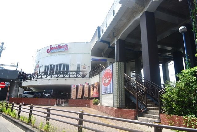 飲食店　ジョナサン（飲食店）まで665m