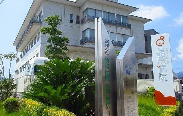 病院　諸隈病院（病院）まで470m