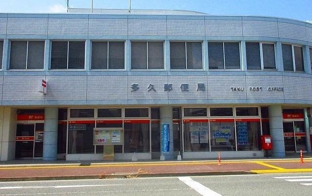 郵便局　多久郵便局（郵便局）まで1000m