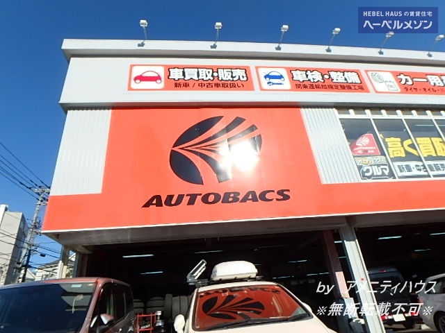 その他　オートバックス（その他）まで625m