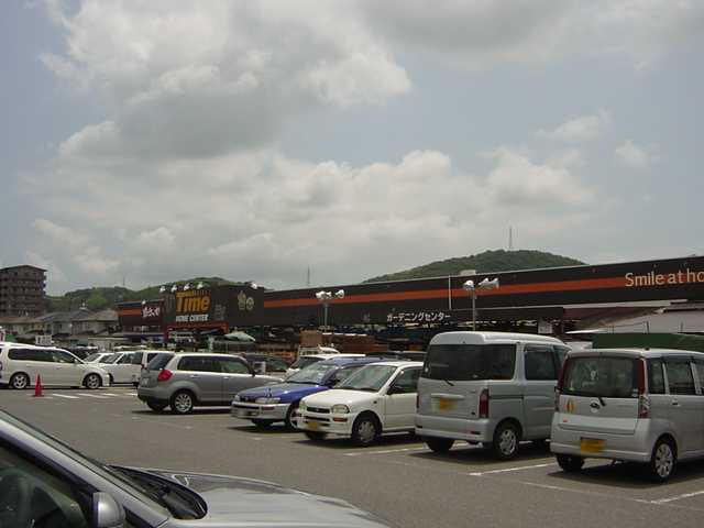 その他　ホームセンタータイム高屋店（その他）まで2449m