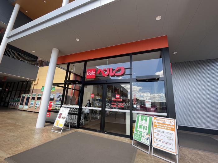 スーパー　ベルク フォルテ横浜川和町店（スーパー）まで269m