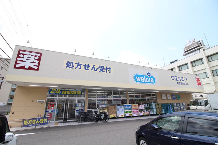 ドラックストア　ウエルシア（ドラッグストア）まで351m