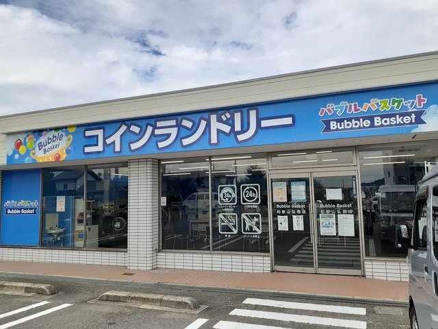 その他　バブルバスケット様（その他）まで850m