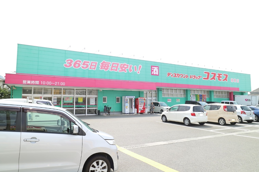 ドラックストア　ディスカウントドラッグ コスモス 篠栗店（ドラッグストア）まで1060m
