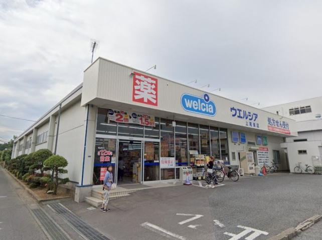ドラックストア　ウエルシア上尾東店（ドラッグストア）まで1054m