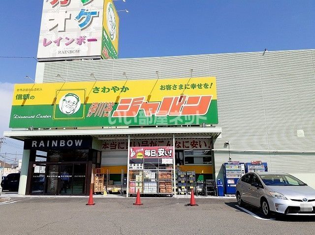 ドラックストア　ジャパン 伊川谷店（ドラッグストア）まで268m