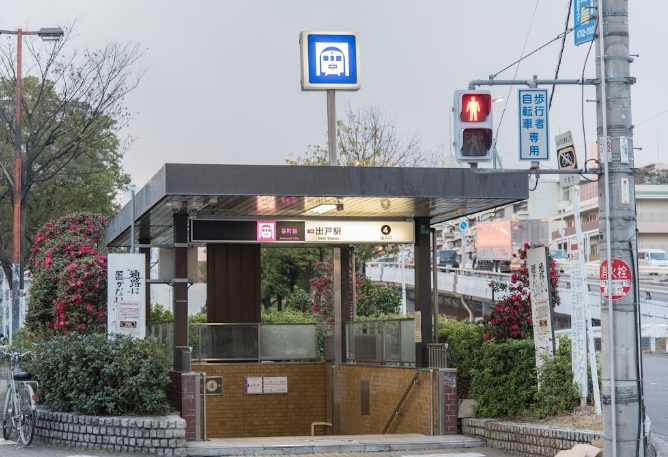 その他　出戸駅（その他）まで2051m