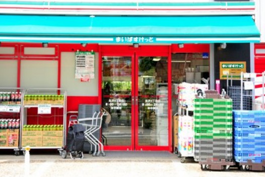 スーパー　まいばすけっと北沢4丁目店（スーパー）まで355m