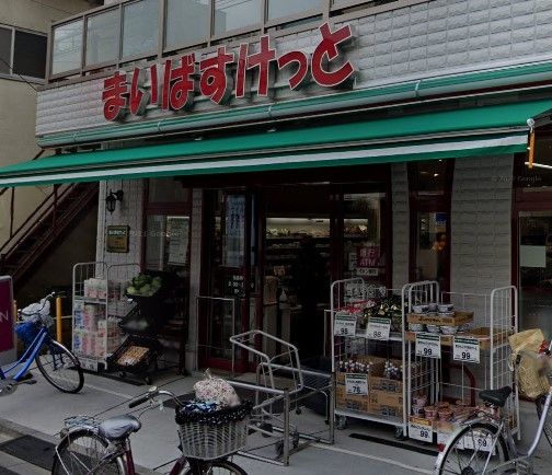 スーパー　まいばすけっと板橋幸町店（スーパー）まで260m