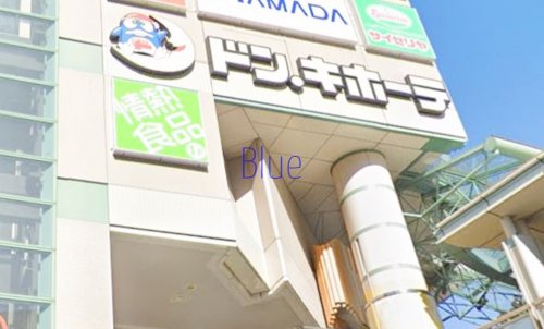 その他　ドンキホーテ（その他）まで652m