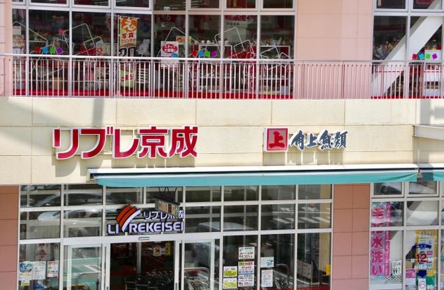 スーパー　リブレ京成LaLaテラス南千住店（スーパー）まで323m