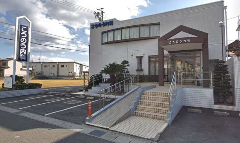 病院　こうのう内科（病院）まで421m