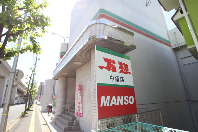 スーパー　万惣中須店（スーパー）まで703m