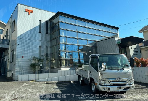 郵便局　横浜桜並木郵便局（郵便局）まで263m