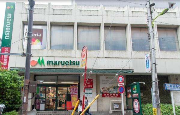 スーパー　マルエツ中里店（スーパー）まで599m
