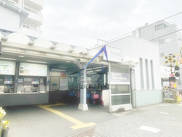 その他　下丸子（その他）まで573m