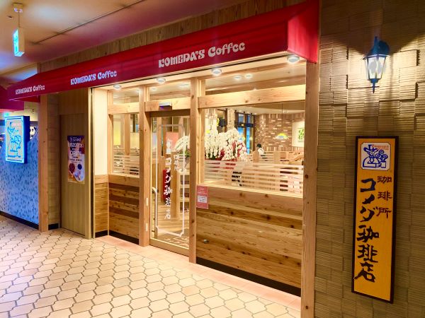 飲食店　コメダ珈琲店 晴海トリトン店（飲食店）まで862m