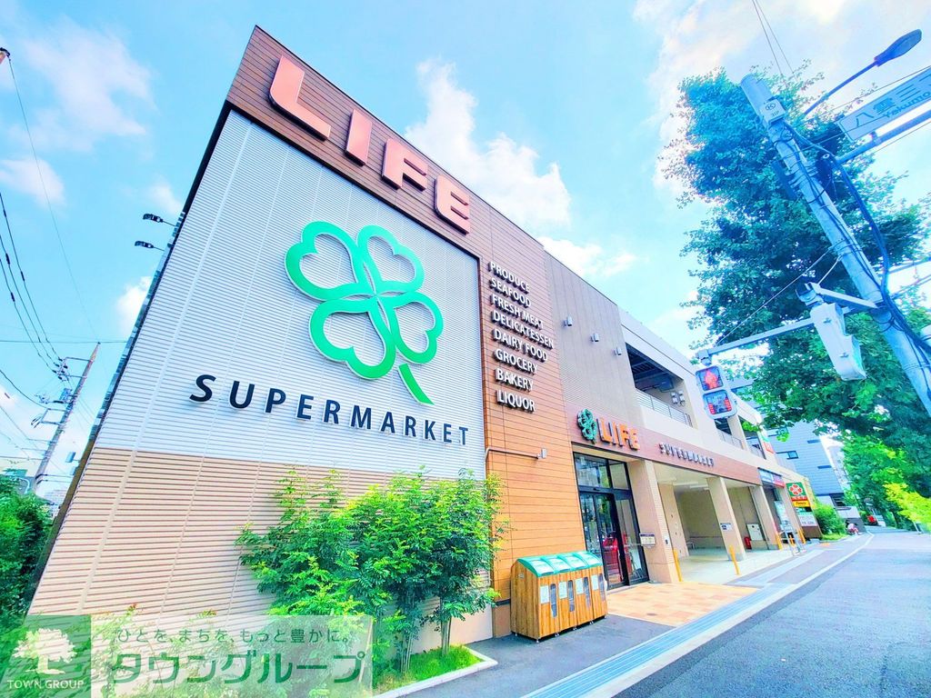 スーパー　ライフ目黒八雲店（スーパー）まで800m