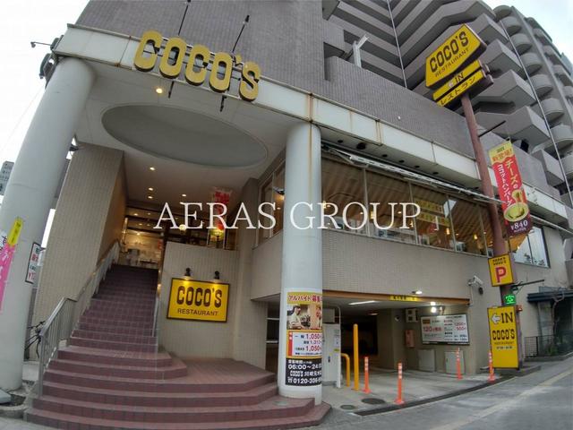 飲食店　COCO’S川崎元木店（飲食店）まで414m