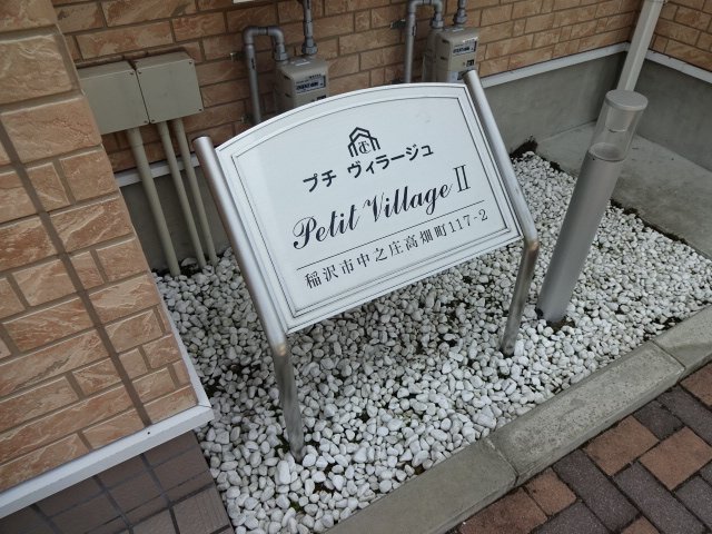 エントランス　外観写真（昼）