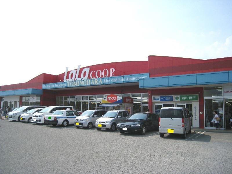 スーパー　生活協同組合ララコープ（スーパー）まで280m