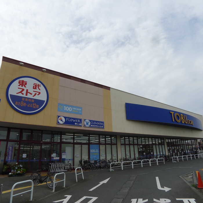 スーパー　東武ストア（スーパー）まで210m