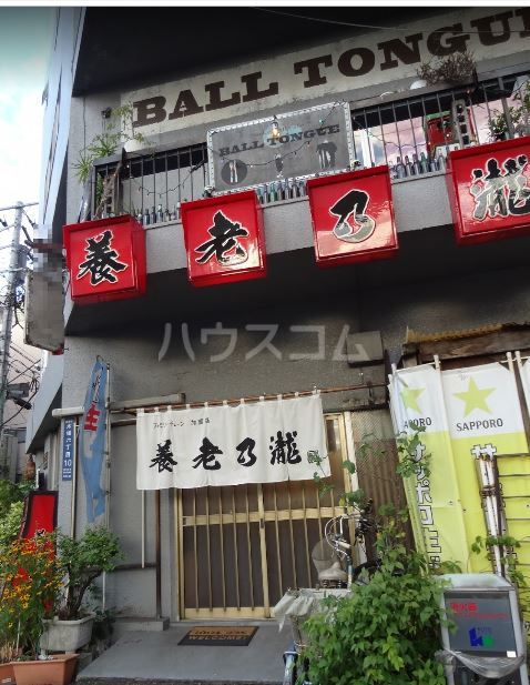 飲食店　養老乃瀧 木場店（飲食店）まで1312m