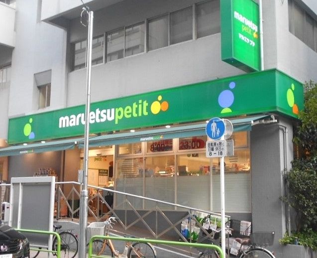 スーパー　マルエツプチ神田神保町二丁目店（スーパー）まで200m