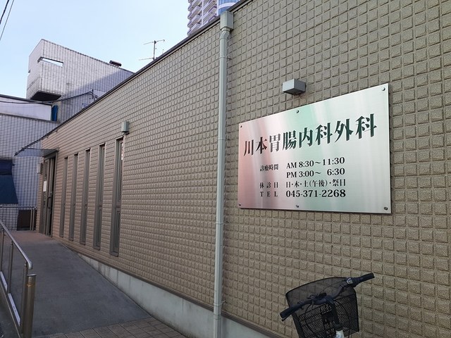 病院　川本胃腸内科外科（病院）まで497m