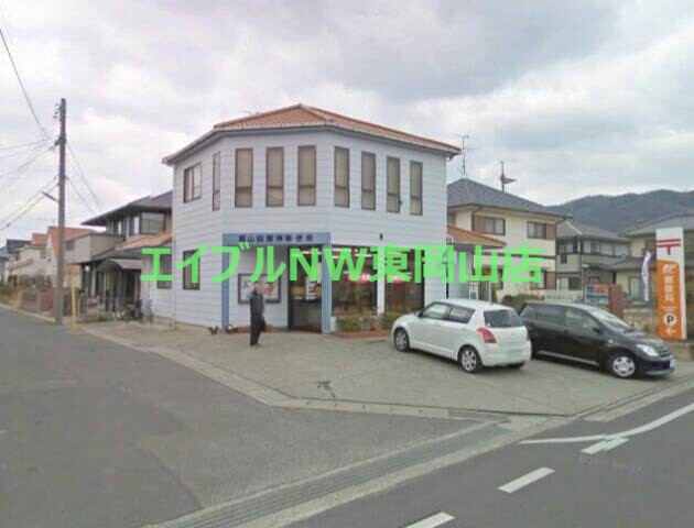 郵便局　岡山四御神郵便局（郵便局）まで843m