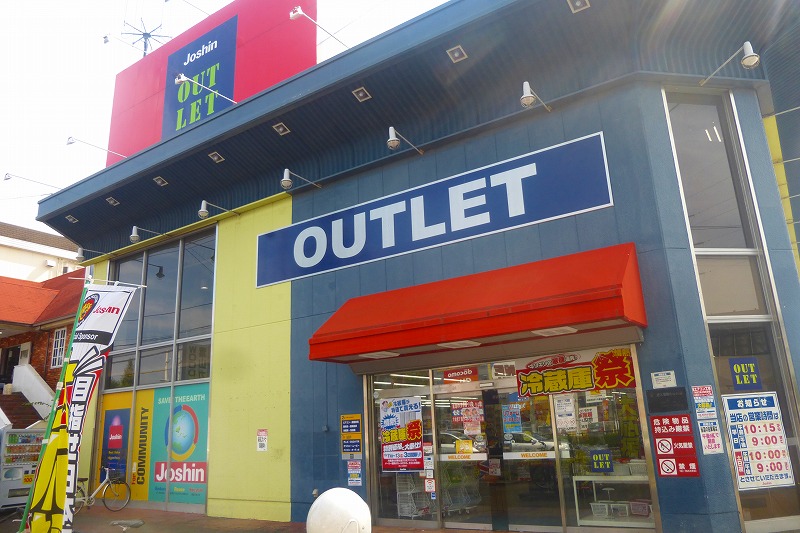その他　ジョーシンアウトレット三鷹店（その他）まで957m