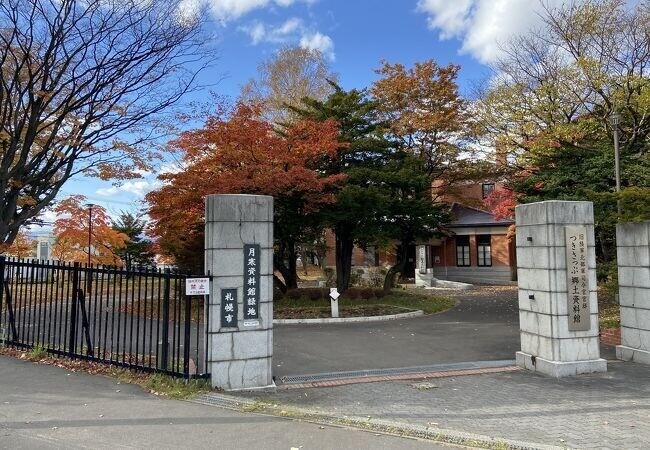 公園　月寒資料館緑地（公園）まで826m