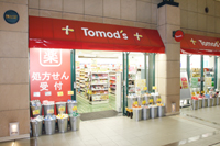 ドラックストア　トモズ天王洲アイル店（ドラッグストア）まで871m