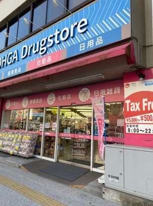 ドラックストア　大賀薬局渡辺通り1丁目店（ドラッグストア）まで170m
