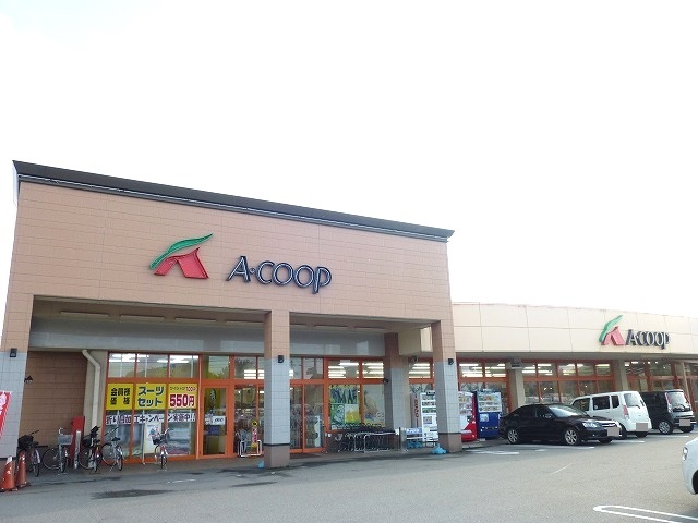 スーパー　Ａコープ（スーパー）まで400m